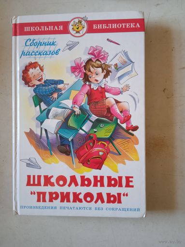 Школьные приколы