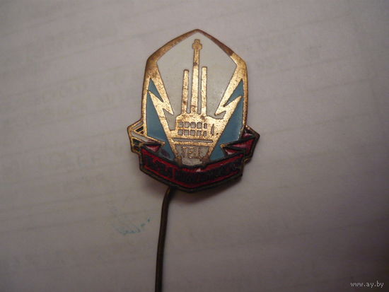 ТЭЦ ПЪРВА КОМСОМОЛСКА