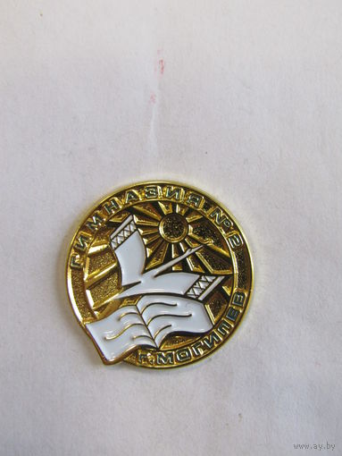 Значок. Знак. Могилев. "Гимназия 2".