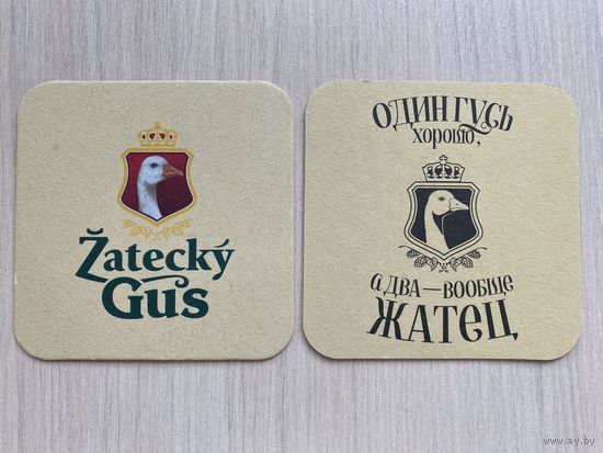 Подставка под пиво "Zatecky Gus" No 25