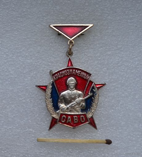 Краснознамённый САВО (Среднеазиатский Военный Округ).