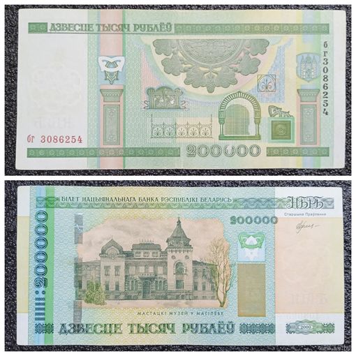 200000 рублей Беларусь 2000 г. (бг 3086254)