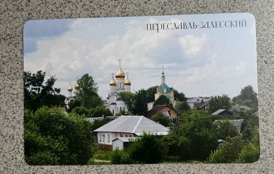 Открытка Переславль-Залесский Церкви чистая