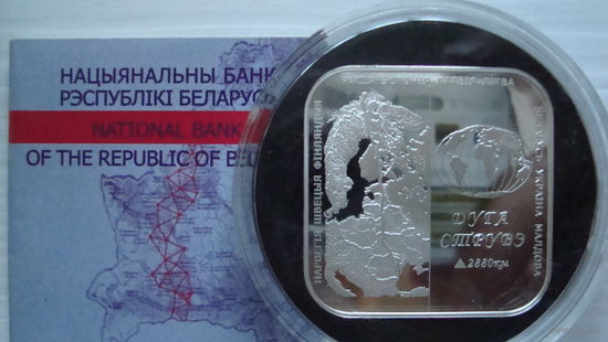 20 рублей 2006 г. Дуга Струвэ