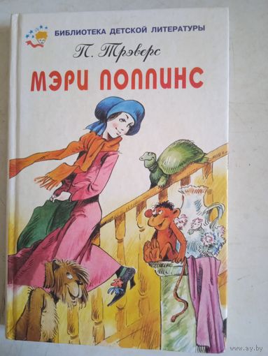 Мэри поппинс