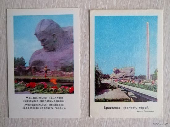Календарики. Брестская крепость - герой. Цена за 1шт.