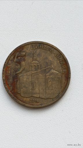 Сербия. 5 динар 2016 года