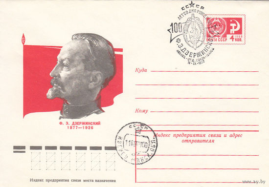 Ф,Дзержинский. 100 лет со дня рождения. Спецгашение. СССР. Ивенец. 1977.