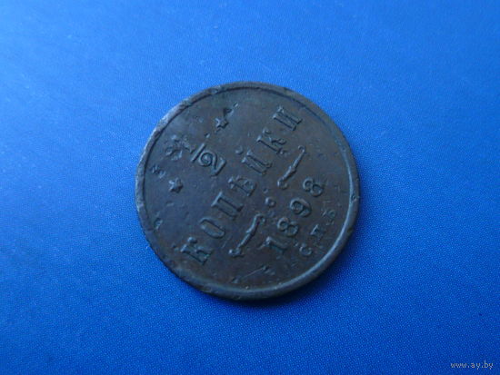 1/2 КОПЕЙКИ 1898 СПБ