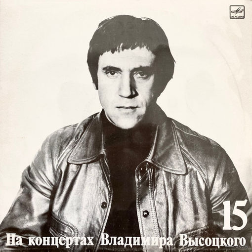 Владимир Высоцкий – Маскарад (15)