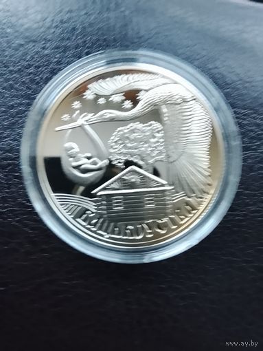 Отцовство 1 рубль ТОРГ ОБМЕН