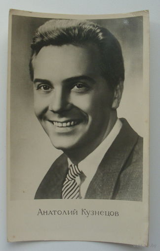 Артисты. Анатолий Кузнецов. 1960 г. 0164