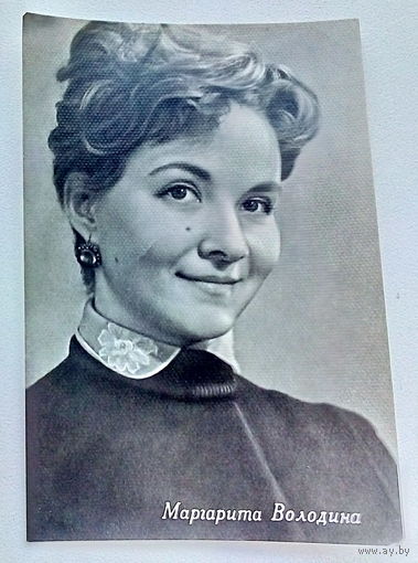 Артисты. Маргарита Володина. *50