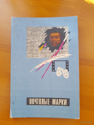 Альбом для марок