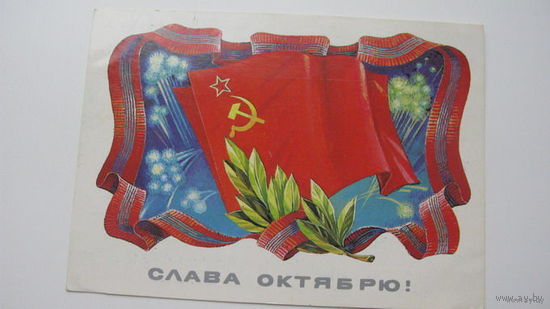 - Октябрь 1983г