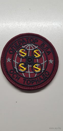 Шеврон оператор БЛА отряд специального назначения Торнадо ВВ МВД Беларусь