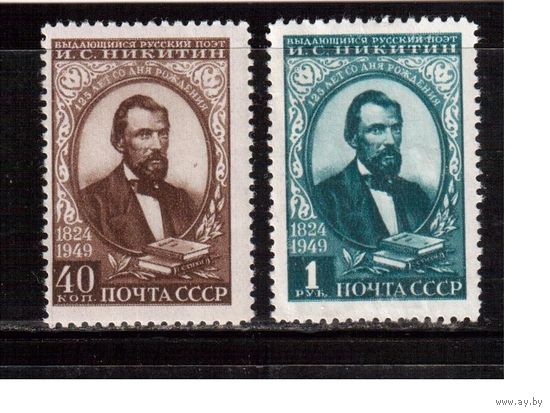 СССР-1949, (Заг.1349(2)-1350(2))    **/*   , растр ГР, И.Никитин