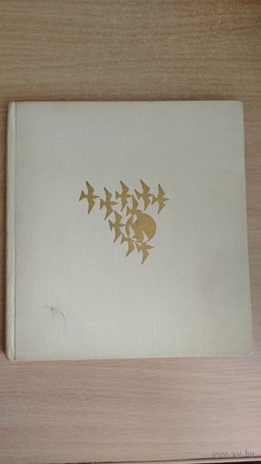 Самовывоз!!! Зянон Пазняк. Браслаўшчына. Фотаальбом (с утратами). Почтой не высылаю.