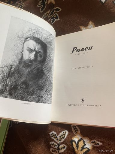 Малая библиотека искусства.Ч2. Гоген. Курбе. Роден. Греко. Домье