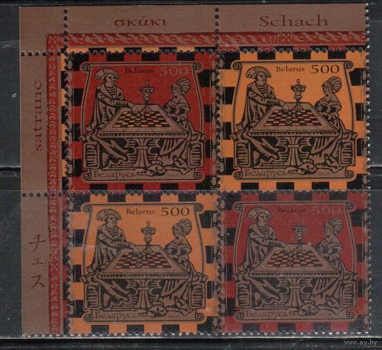 Беларусь-2005,(Мих.608-609)  , Шахматы