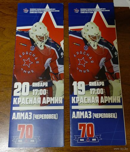 Красная Армия - Алмаз 19-20.01.2017