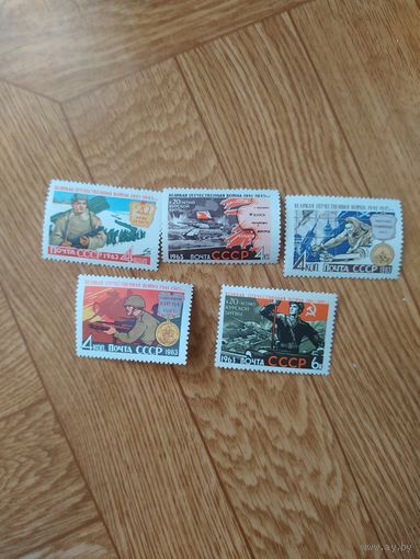 СССР серия марок 1963 г. Великая отечественная война