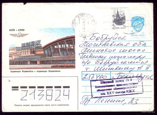 Аэропорт Борисполь
