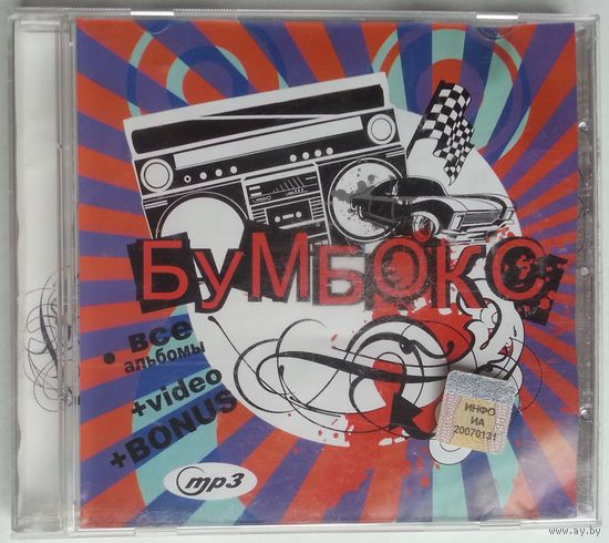 CD-r MP3 Бумбокс – Все альбомы +video +bonus (2008)