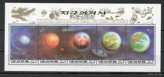 История происхождения Земли КНДР 1996 год серия из 5 марок в блоке