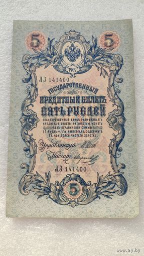 5 рублей 1909 Шипов-Морозов