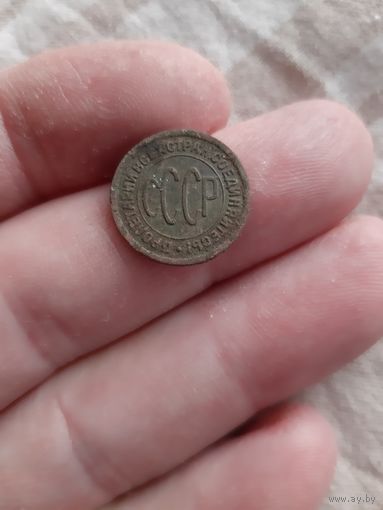 Пол копейки 1927 года.