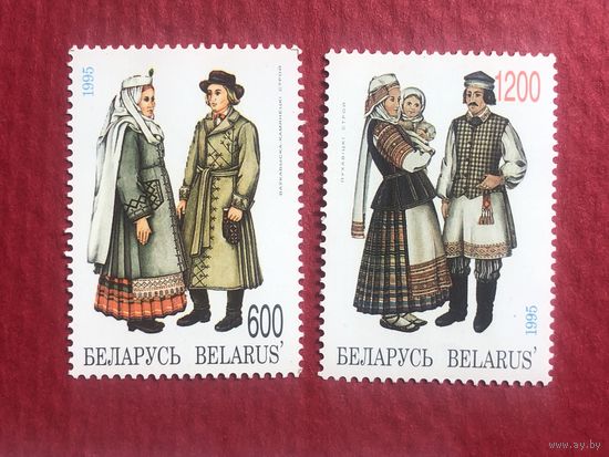 Беларусь 1995 год. Национальные костюмы