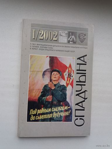 Спадчына. 2002-1