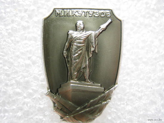 Памятник М. И. Кутузову.