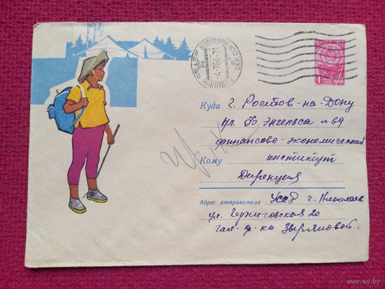 Конверт СССР. Юный турист. Коминарец 1964 г.
