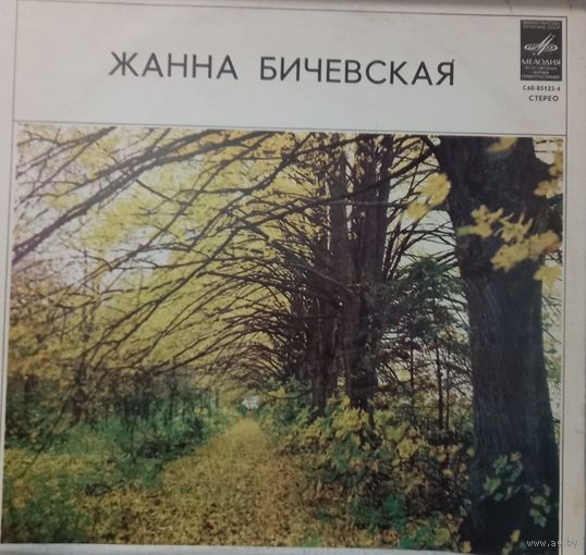 Жанна Бичевская – Поет Жанна Бичевская
