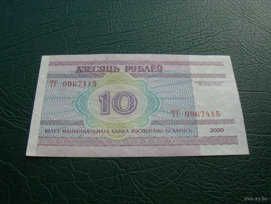 10 рублей 2000  Тг