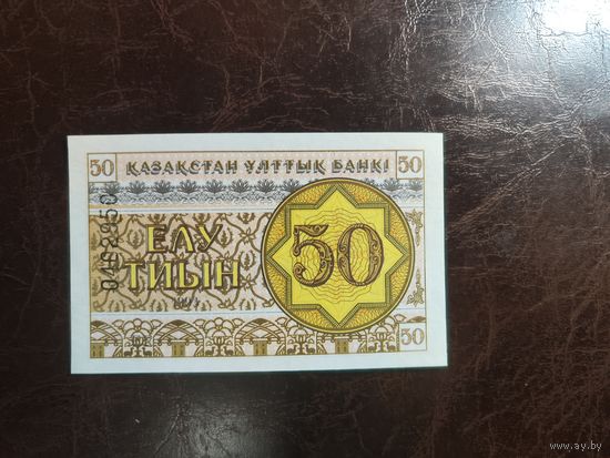 Казахстан 50 тыин образца 1993 года UNC p6b(2) номер вверху