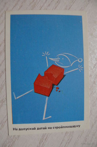 Календарик, 1988, Техника безопасности, Стройиздат.