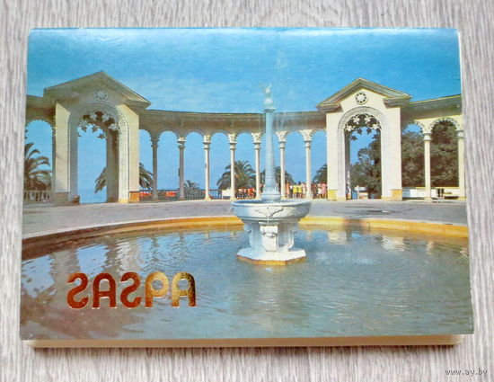 Гагра, 1989 год. Полный комплект: 15 штук. Чистые. Отличное состояние (как новые).