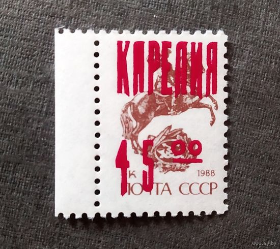 Марка Карелия. Надпечатка на марках СССР