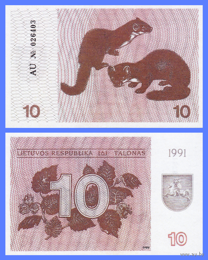 [КОПИЯ] Литва 10 талонов 1991г. (без текста)