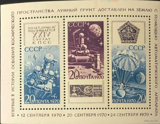Советская автоматическая станция "Луна 16".