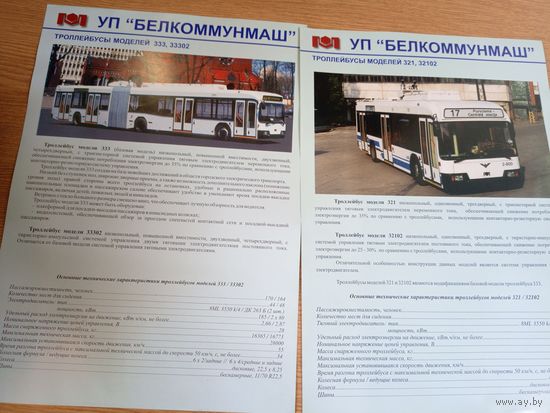 Белкоммунмаш"Каталог продукции"\101