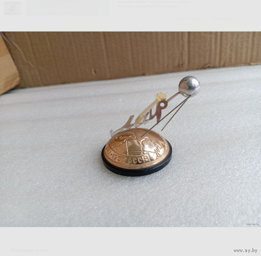 Сувенир Спутник