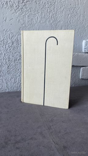 Чарльз Чаплин 1966 года с иллюстрациями