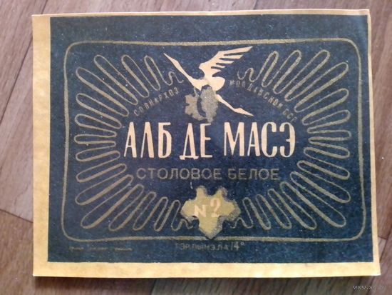 Этикетка от вина. Азер ССР