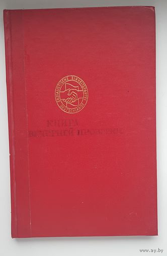 КРУЖОК ПЕРЕПЛЕТНОГО ДЕЛА. Н. Мазок Издательство Просвещение 1987 год