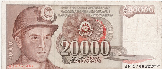 20000 динаров 1987 год