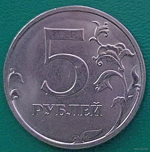 Россия 5 рублей 2025